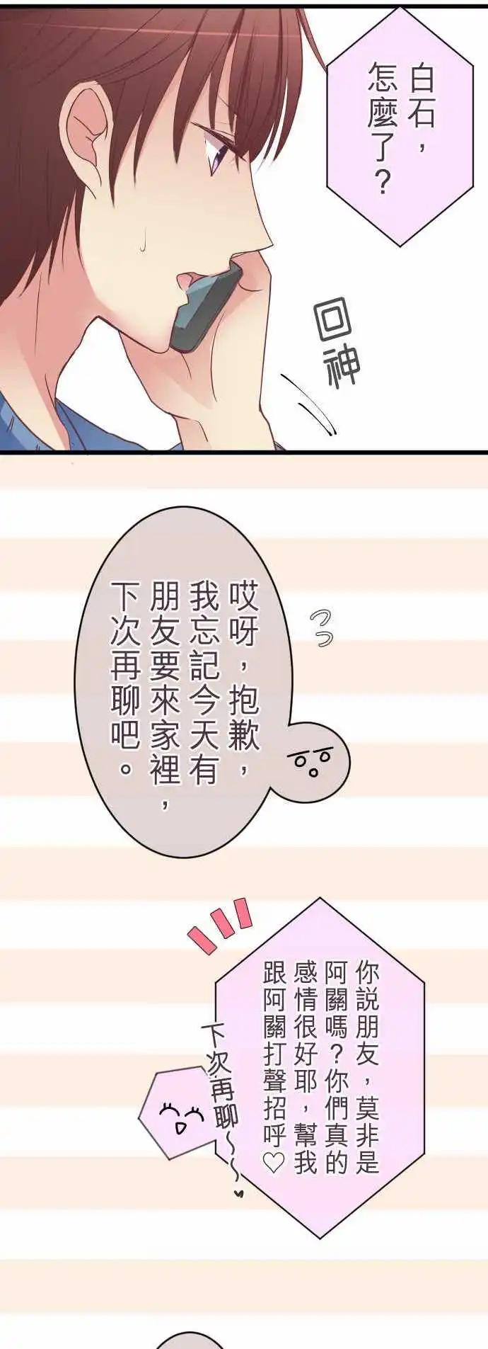 《隔壁的年下男友》第52话笑容的背后 第20页