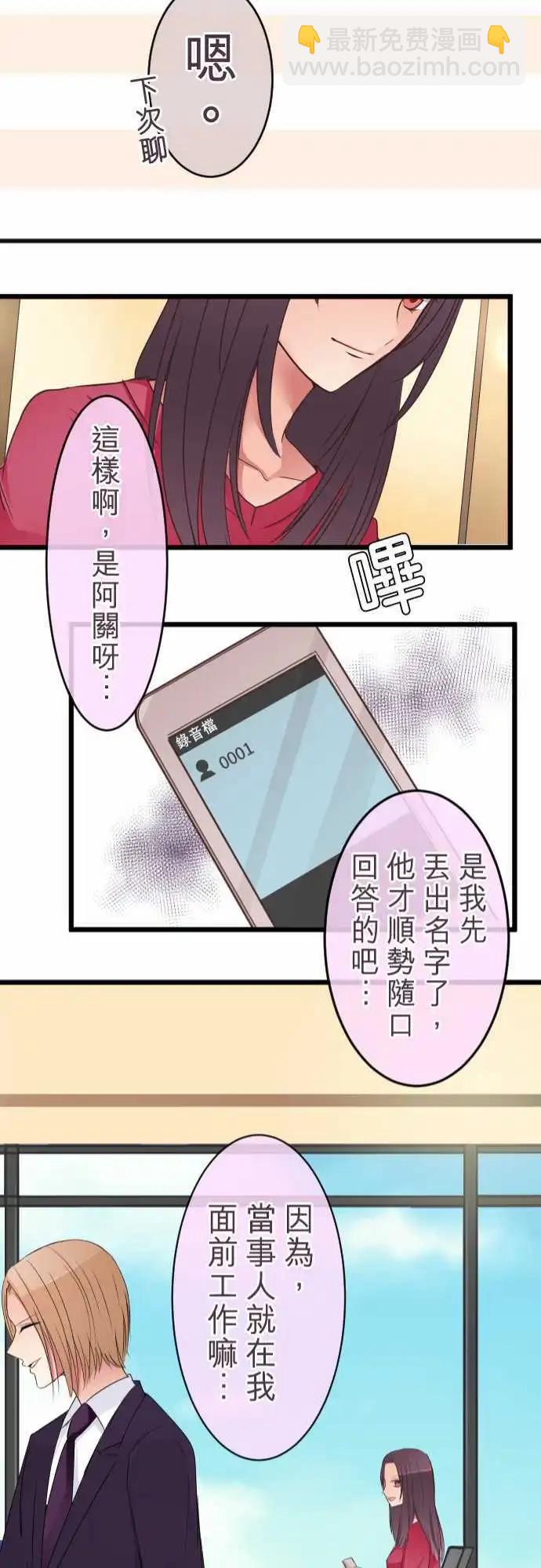 《隔壁的年下男友》第52话笑容的背后 第21页