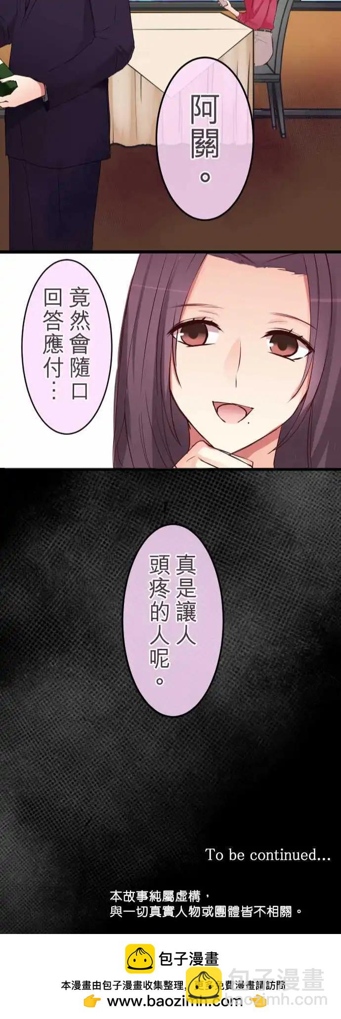 《隔壁的年下男友》第52话笑容的背后 第22页