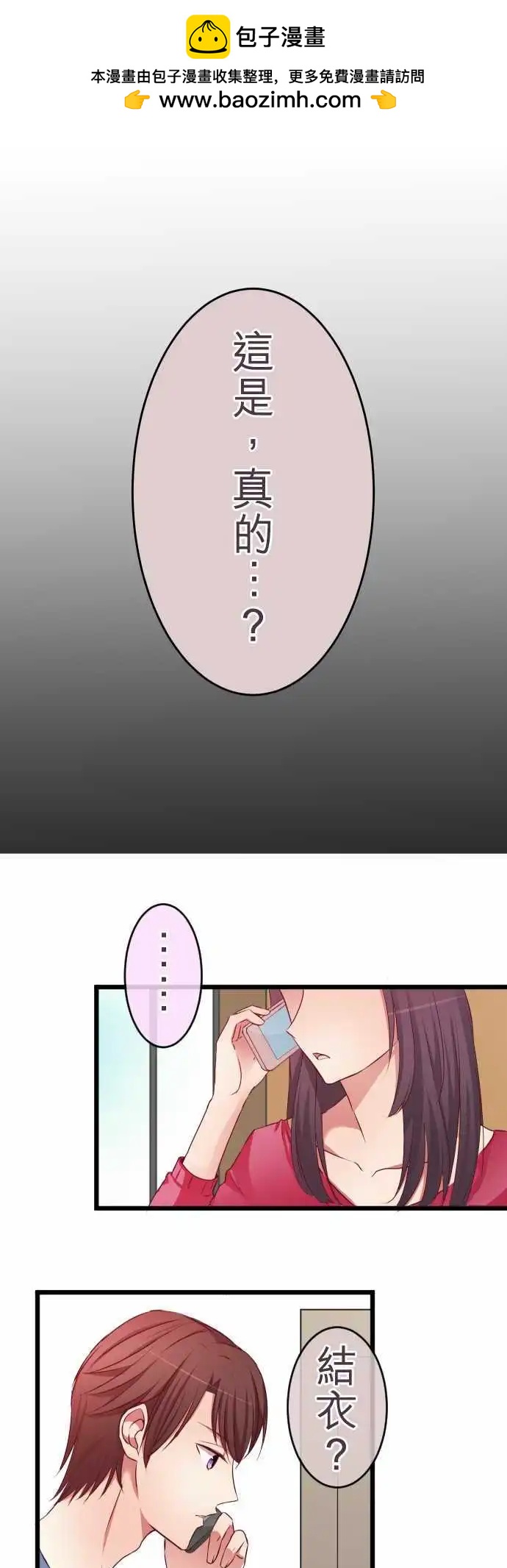 《隔壁的年下男友》第52话笑容的背后 第2页