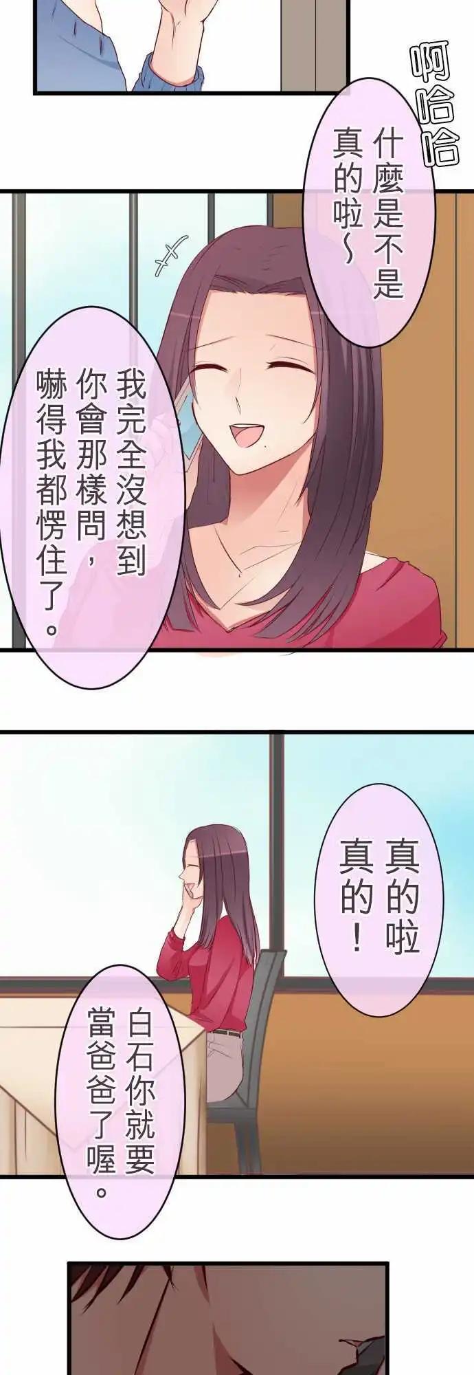 《隔壁的年下男友》第52话笑容的背后 第3页