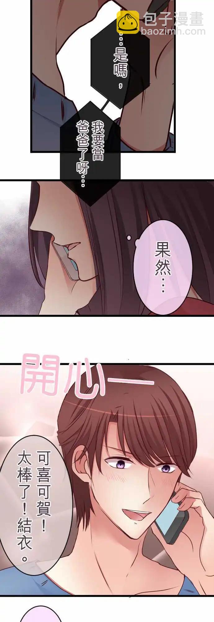 《隔壁的年下男友》第52话笑容的背后 第4页