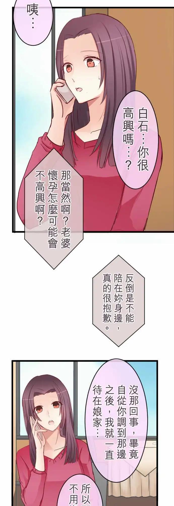 《隔壁的年下男友》第52话笑容的背后 第5页