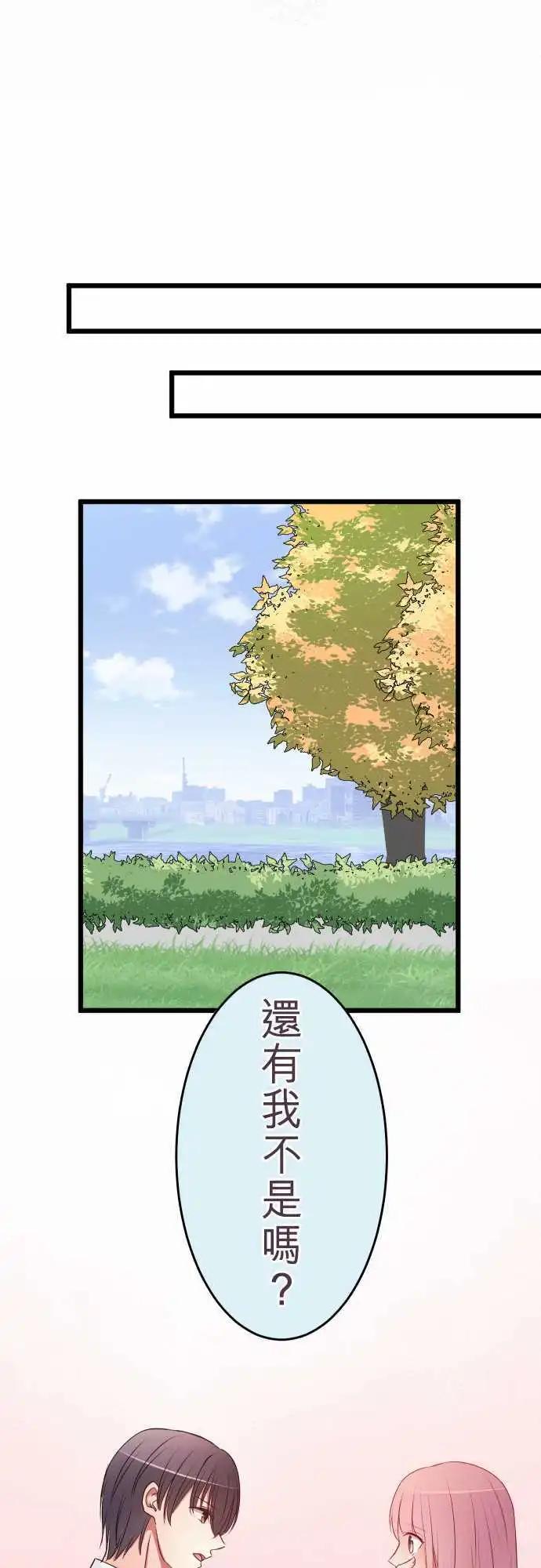 《隔壁的年下男友》第52话笑容的背后 第7页