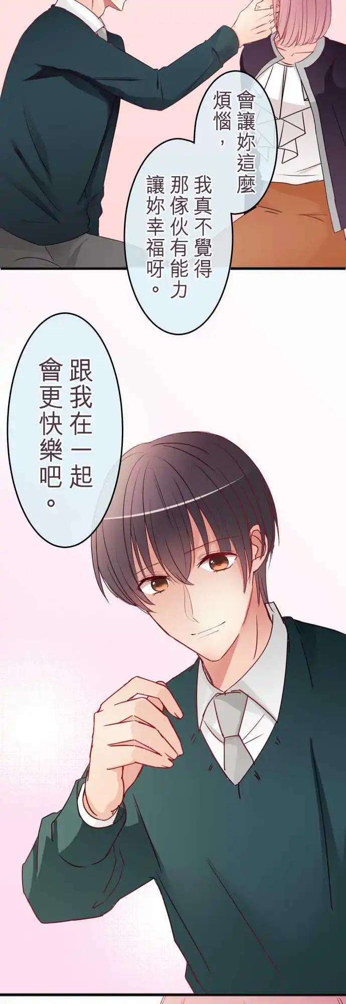 《隔壁的年下男友》第52话笑容的背后 第8页