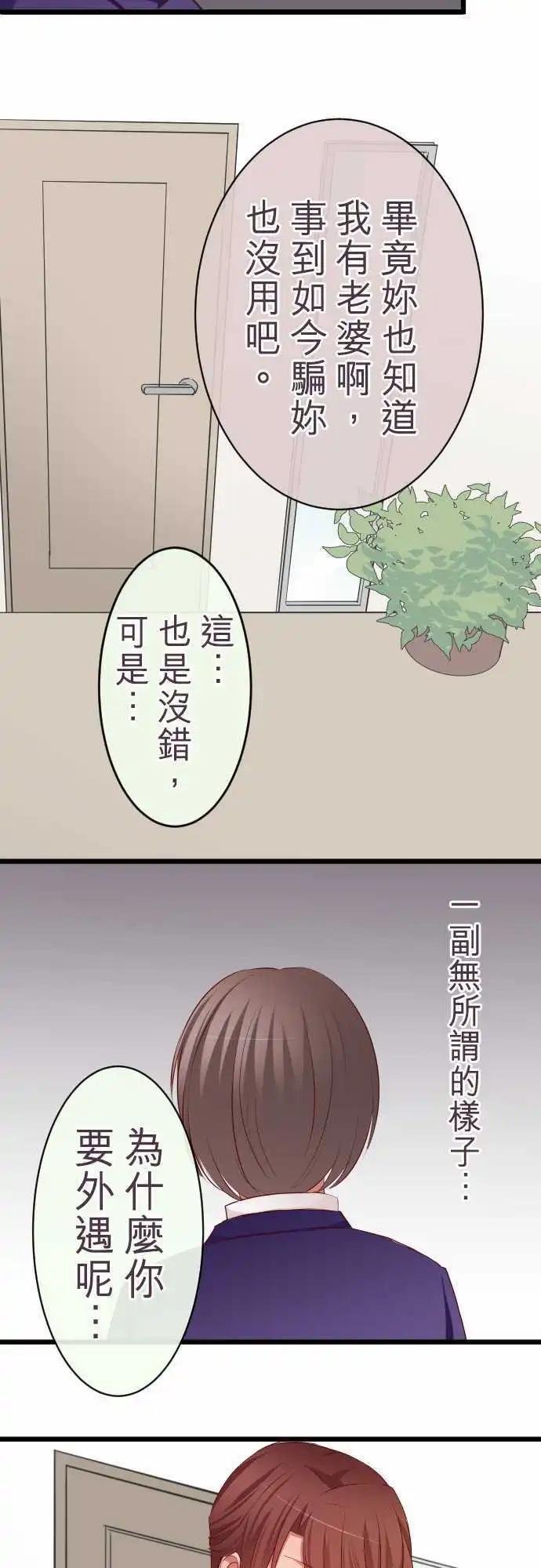 《隔壁的年下男友》第59话约定 第10页