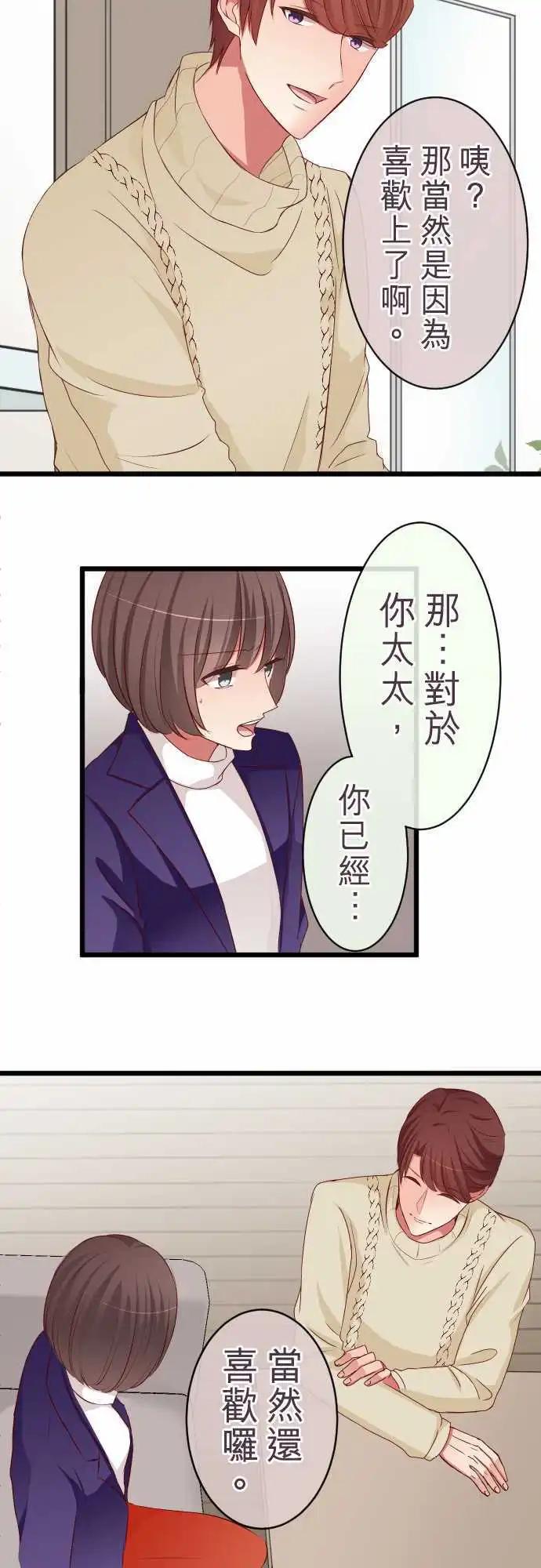 《隔壁的年下男友》第59话约定 第11页