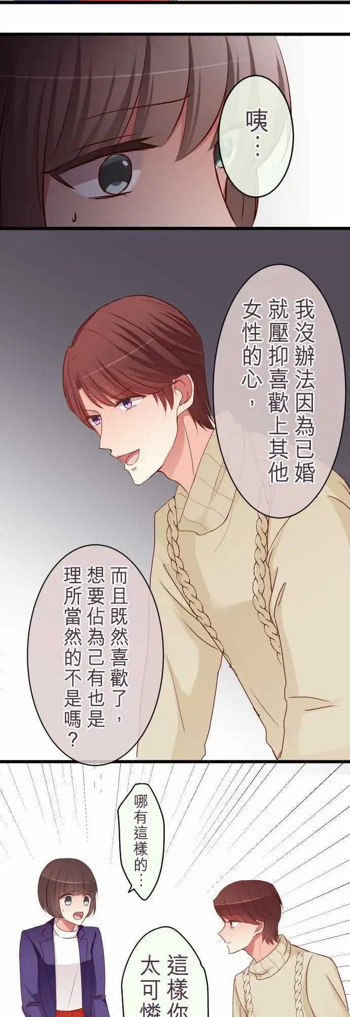 《隔壁的年下男友》第59话约定 第12页