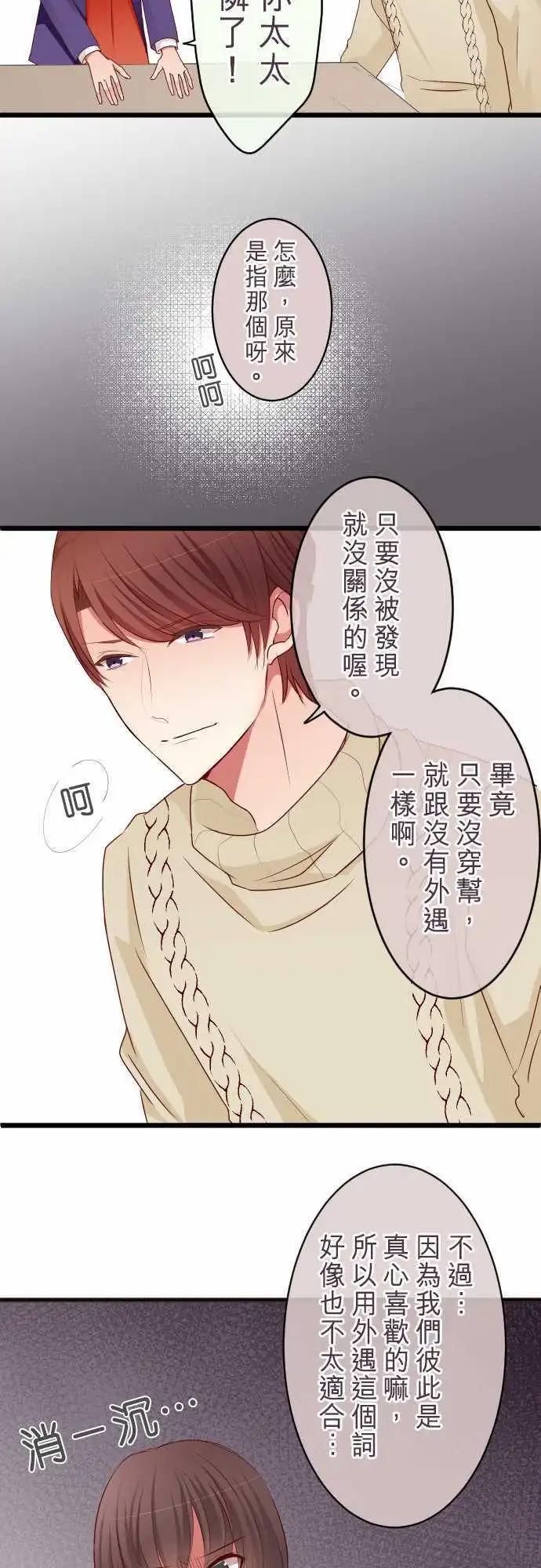 《隔壁的年下男友》第59话约定 第13页