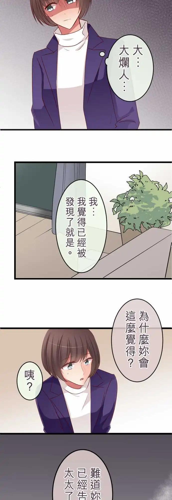 《隔壁的年下男友》第59话约定 第14页