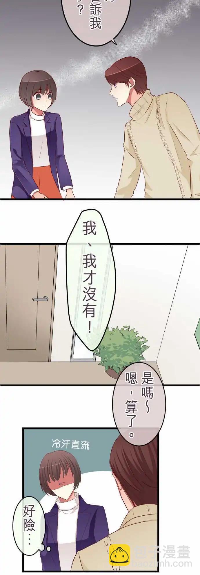 《隔壁的年下男友》第59话约定 第15页