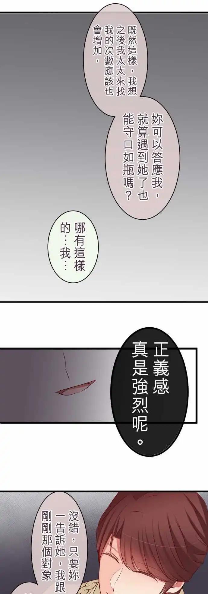 《隔壁的年下男友》第59话约定 第16页
