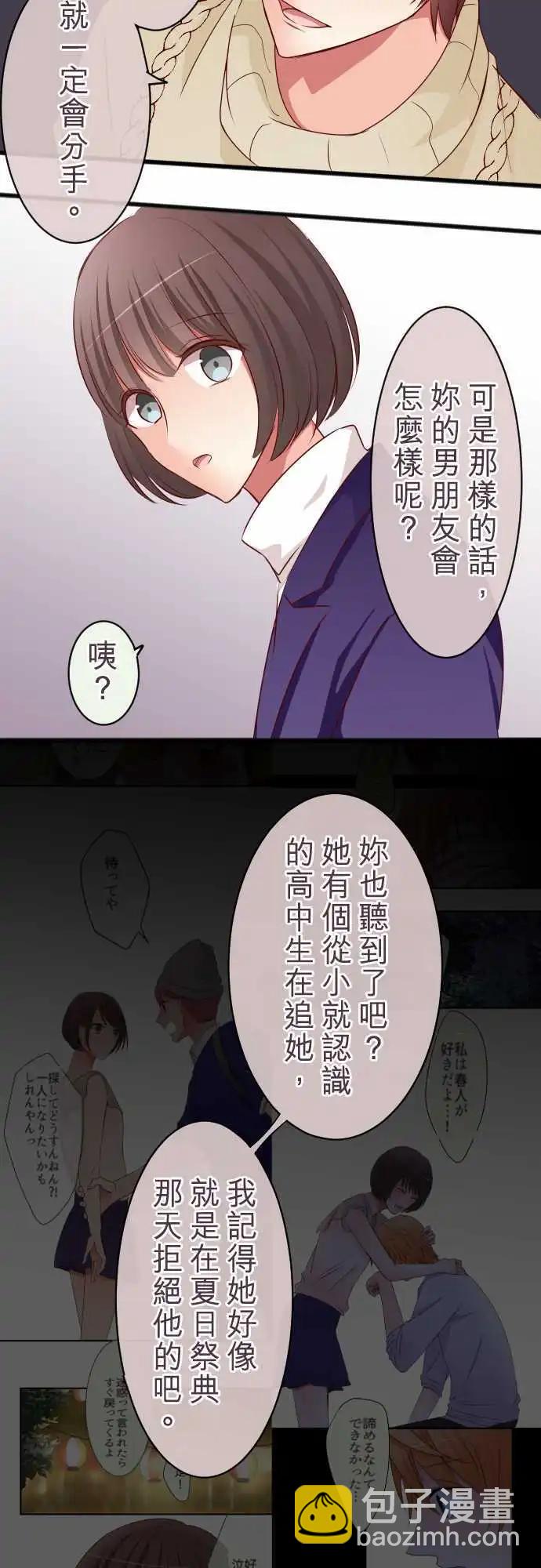 《隔壁的年下男友》第59话约定 第17页