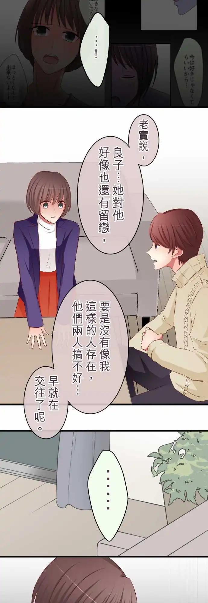 《隔壁的年下男友》第59话约定 第18页