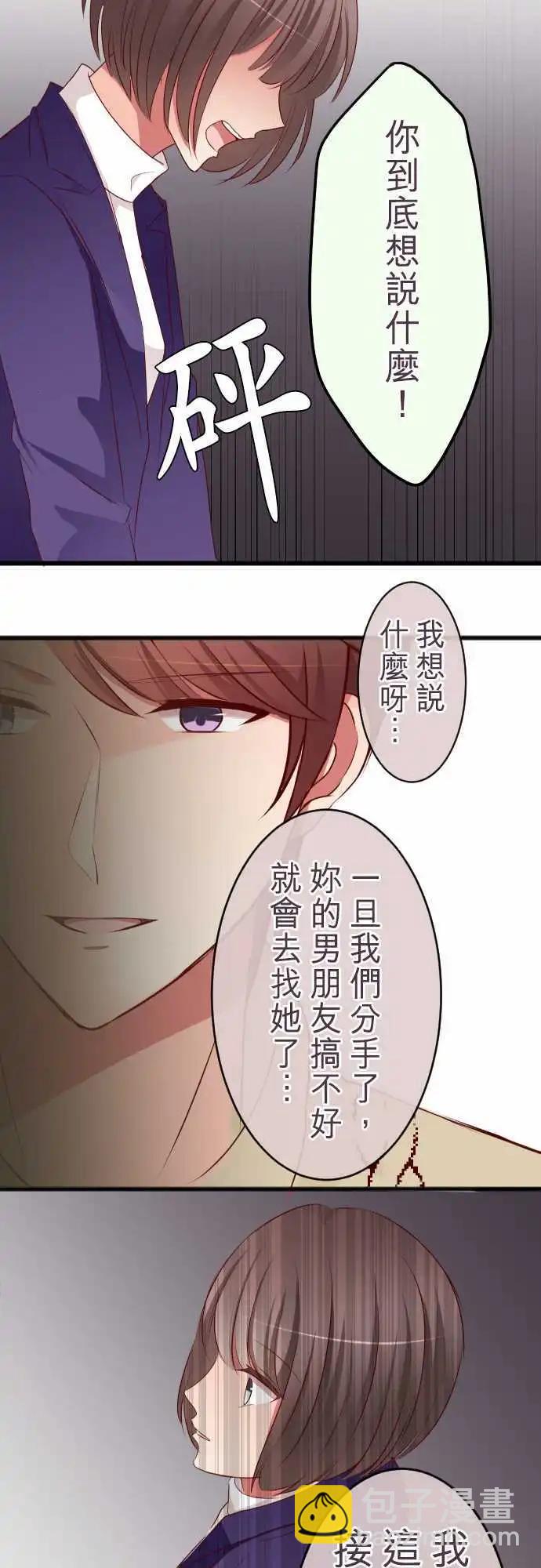 《隔壁的年下男友》第59话约定 第19页