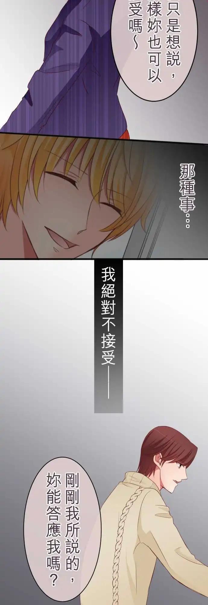 《隔壁的年下男友》第59话约定 第20页