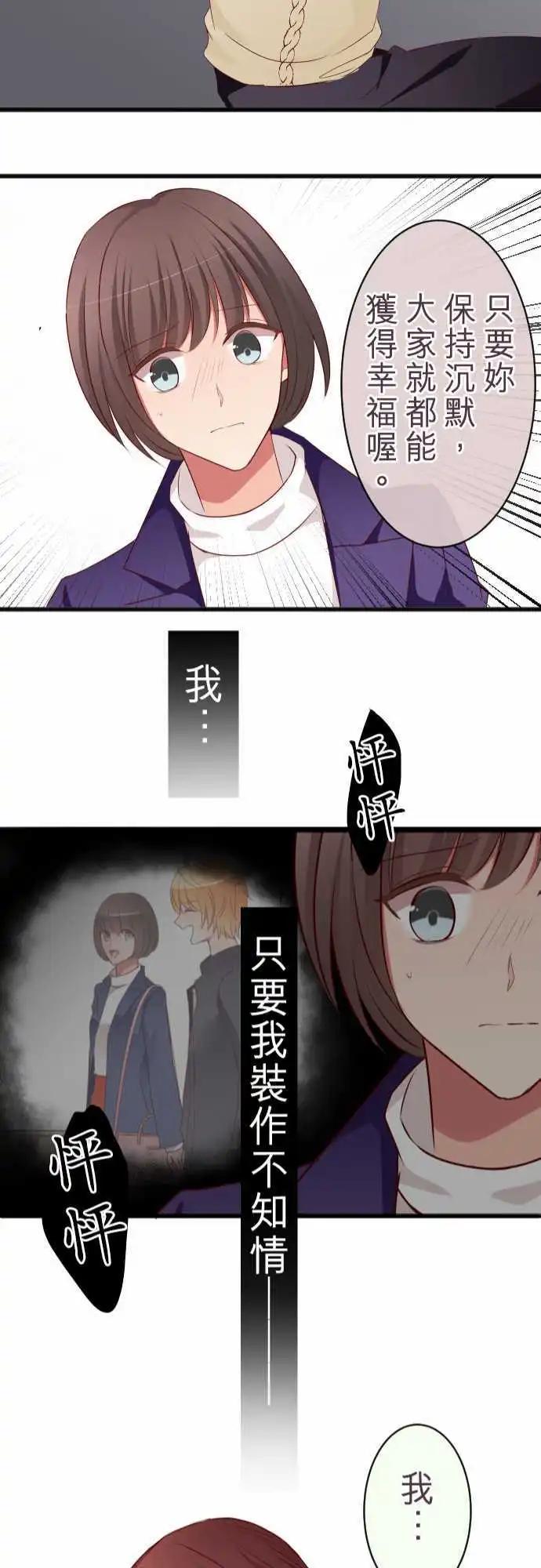 《隔壁的年下男友》第59话约定 第21页