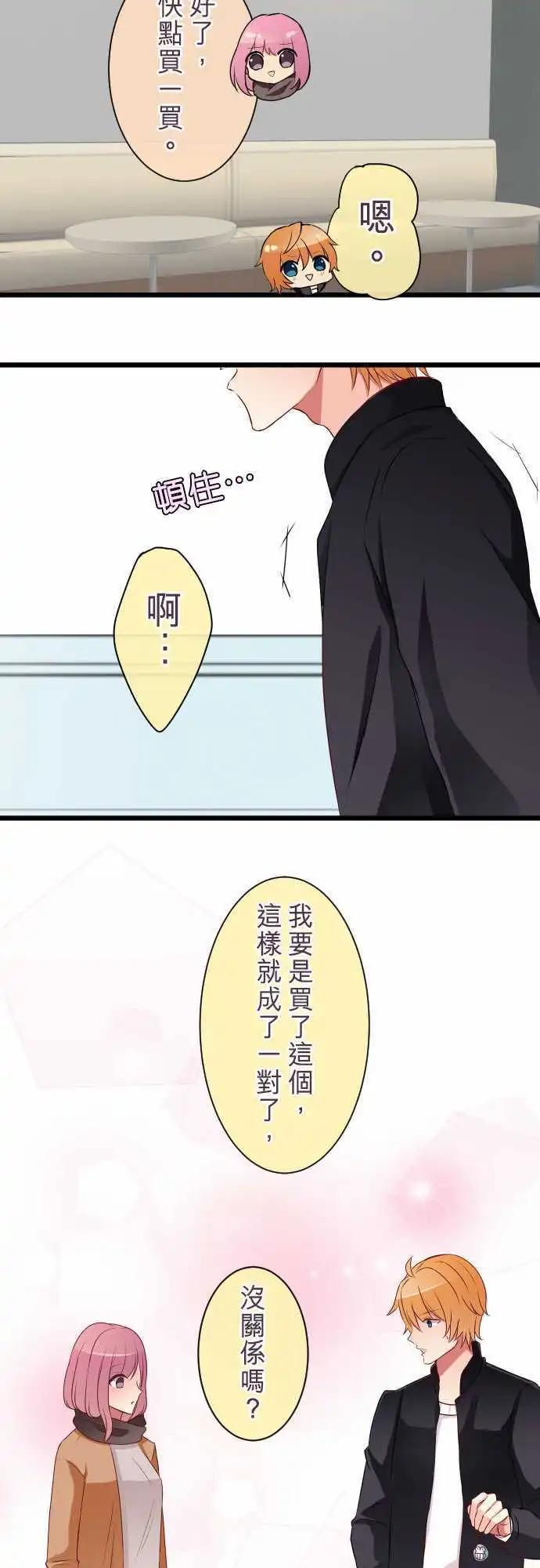 《隔壁的年下男友》第59话约定 第4页