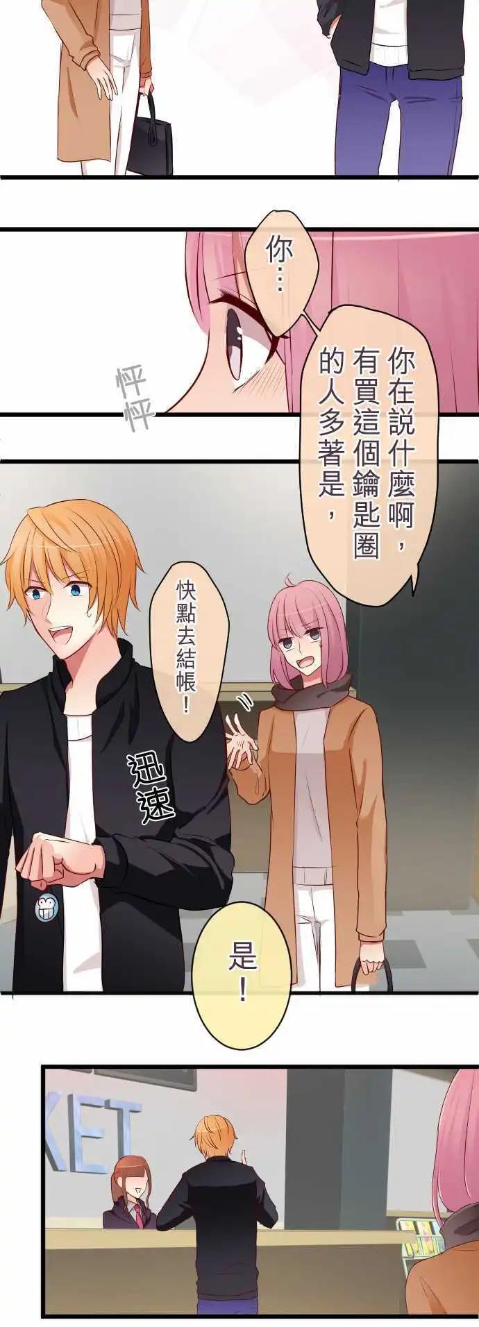 《隔壁的年下男友》第59话约定 第5页