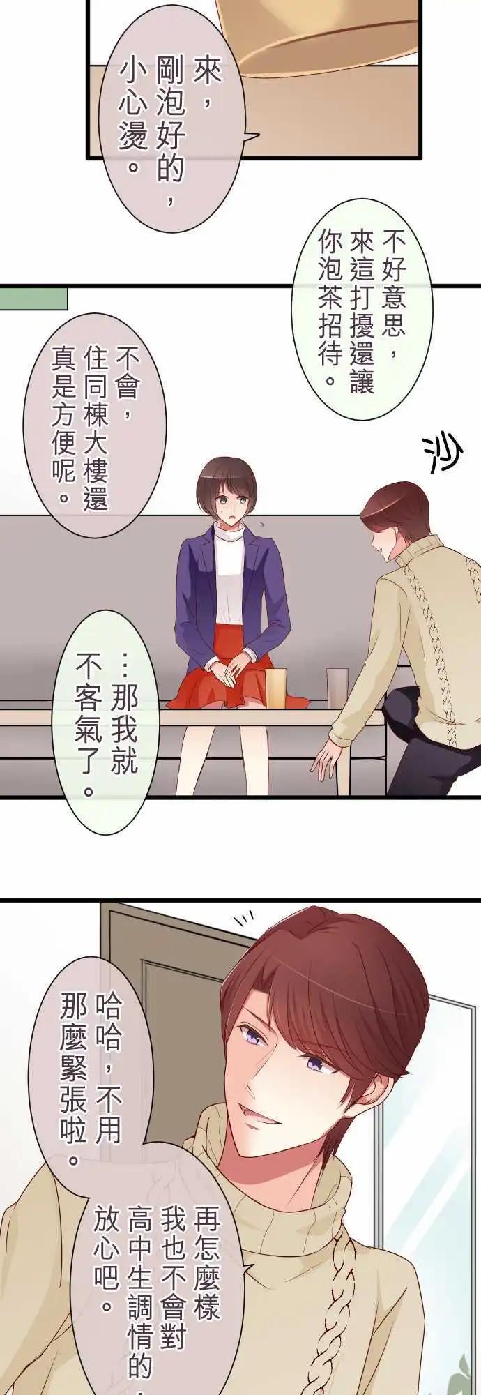 《隔壁的年下男友》第59话约定 第7页