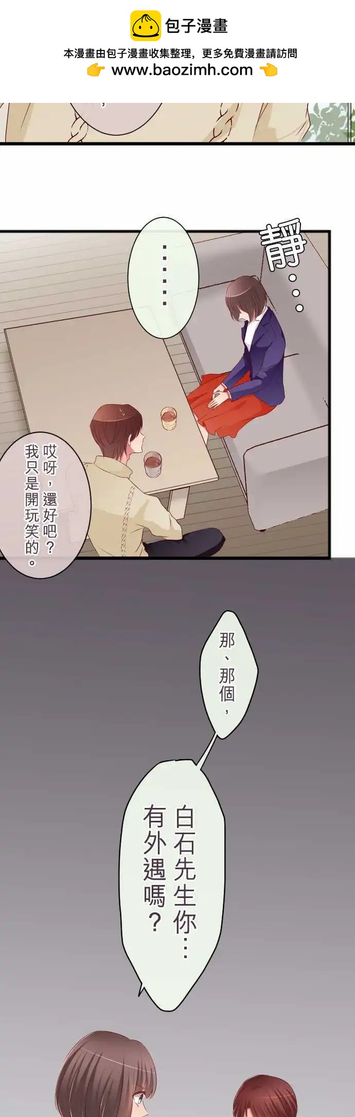 《隔壁的年下男友》第59话约定 第8页