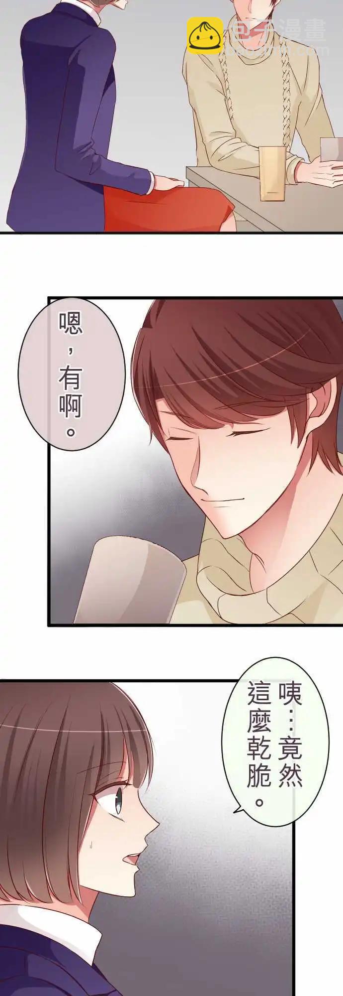 《隔壁的年下男友》第59话约定 第9页