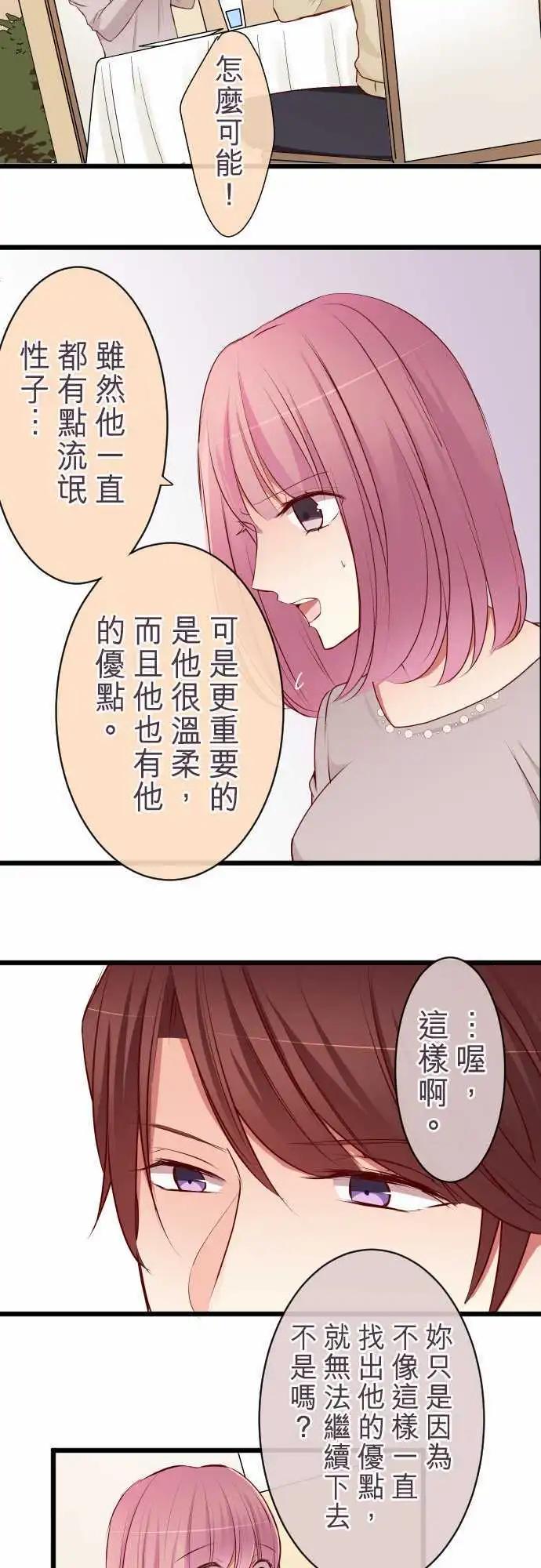 《隔壁的年下男友》第57话困惑 第10页