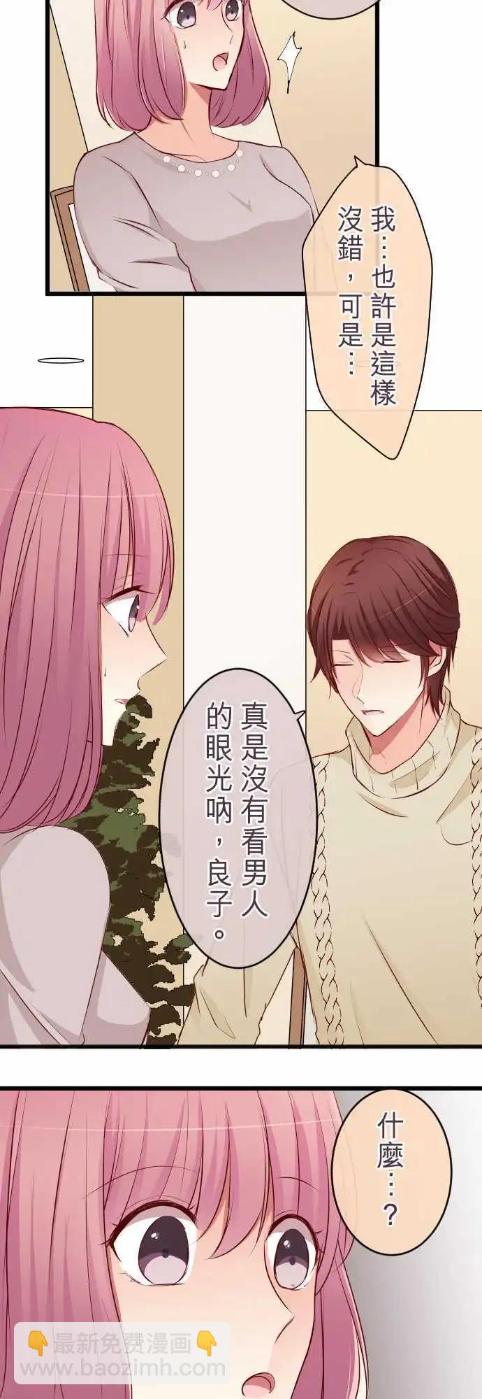 《隔壁的年下男友》第57话困惑 第11页