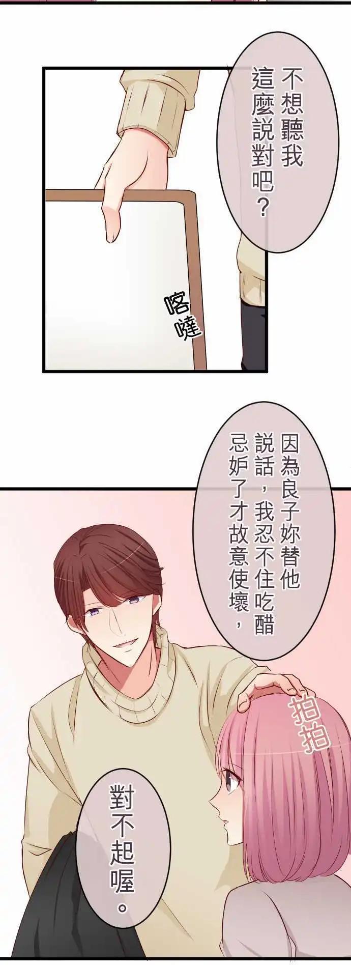 《隔壁的年下男友》第57话困惑 第12页
