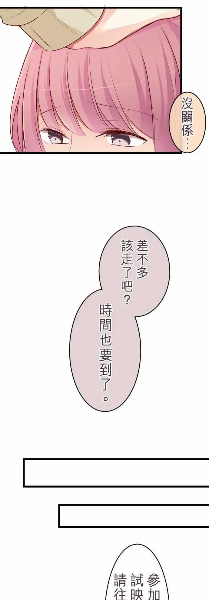 《隔壁的年下男友》第57话困惑 第13页