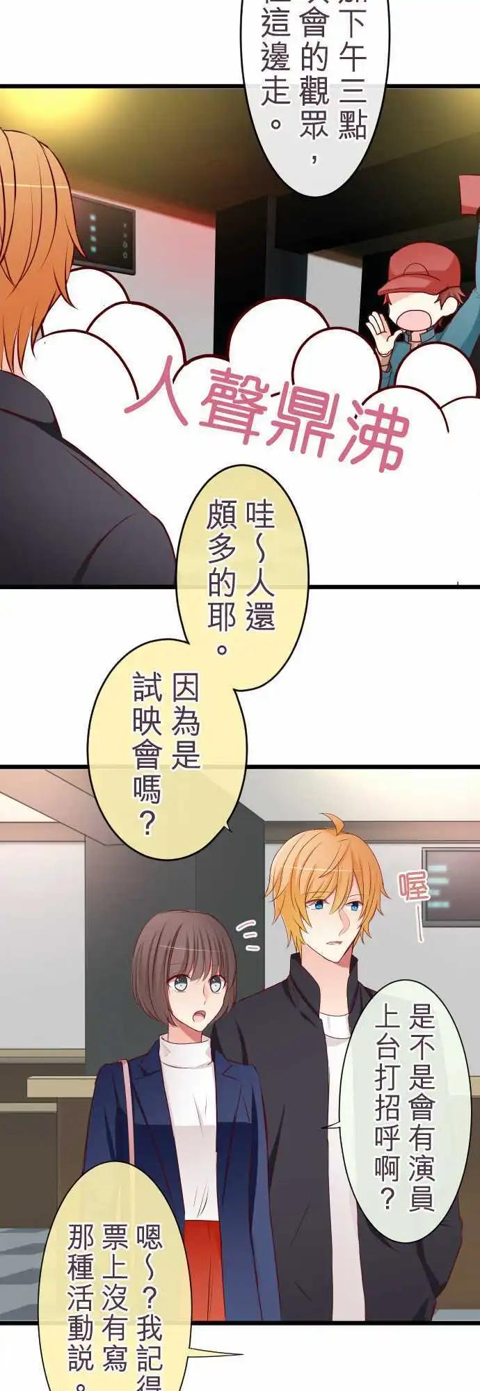 《隔壁的年下男友》第57话困惑 第14页
