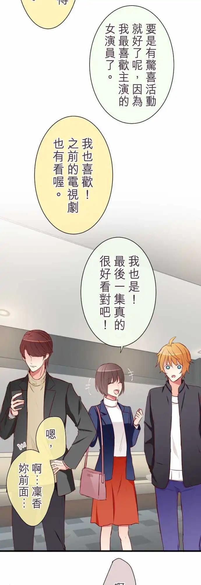 《隔壁的年下男友》第57话困惑 第15页