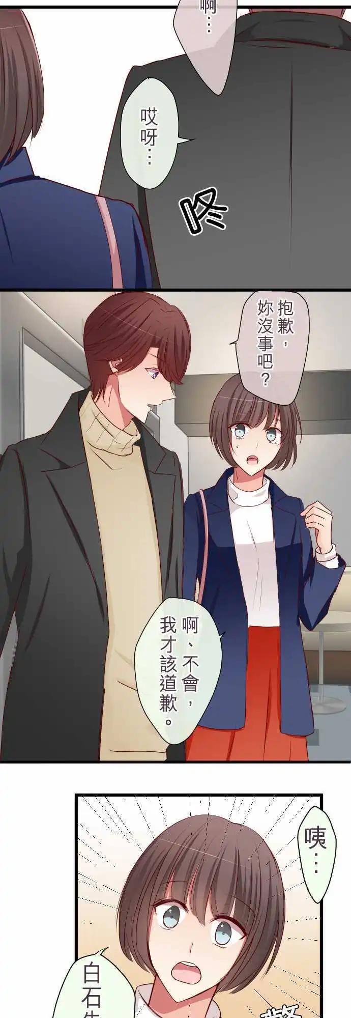 《隔壁的年下男友》第57话困惑 第16页