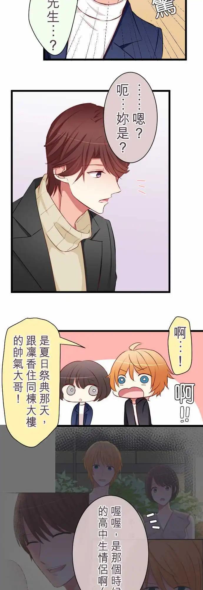 《隔壁的年下男友》第57话困惑 第17页