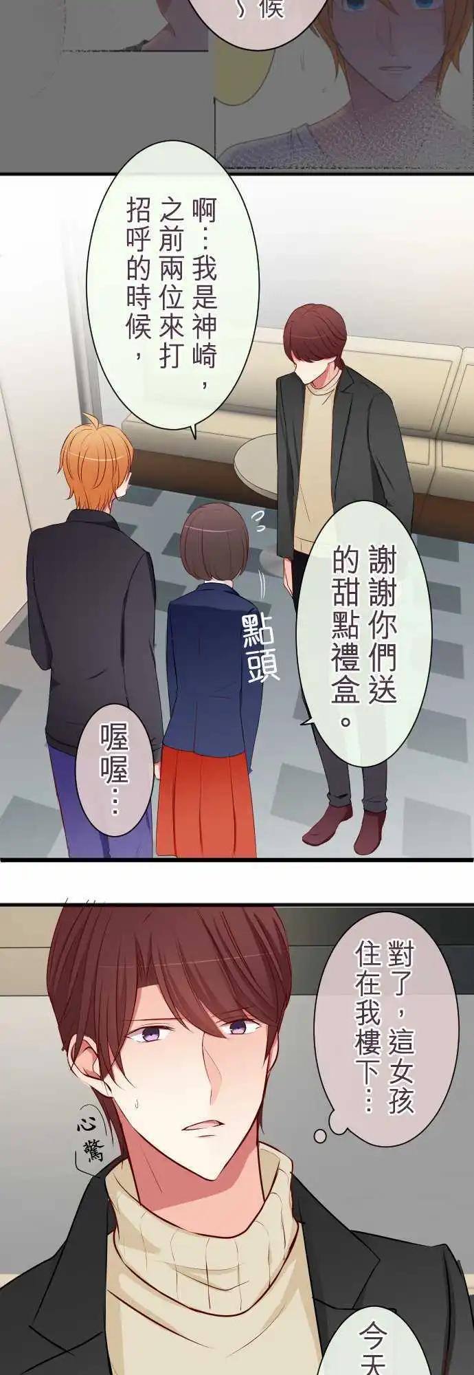 《隔壁的年下男友》第57话困惑 第18页
