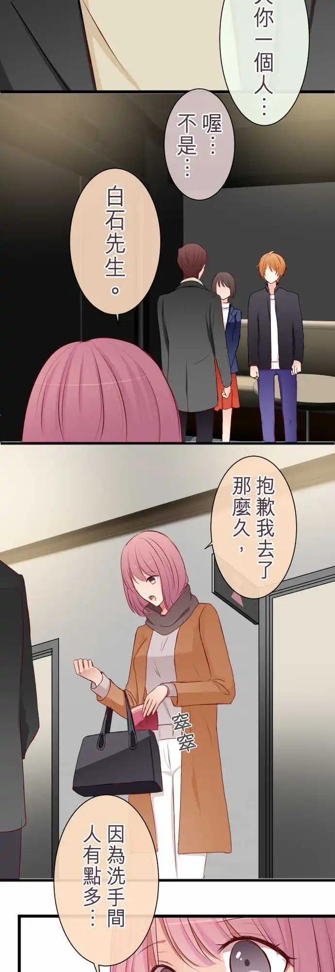 《隔壁的年下男友》第57话困惑 第19页