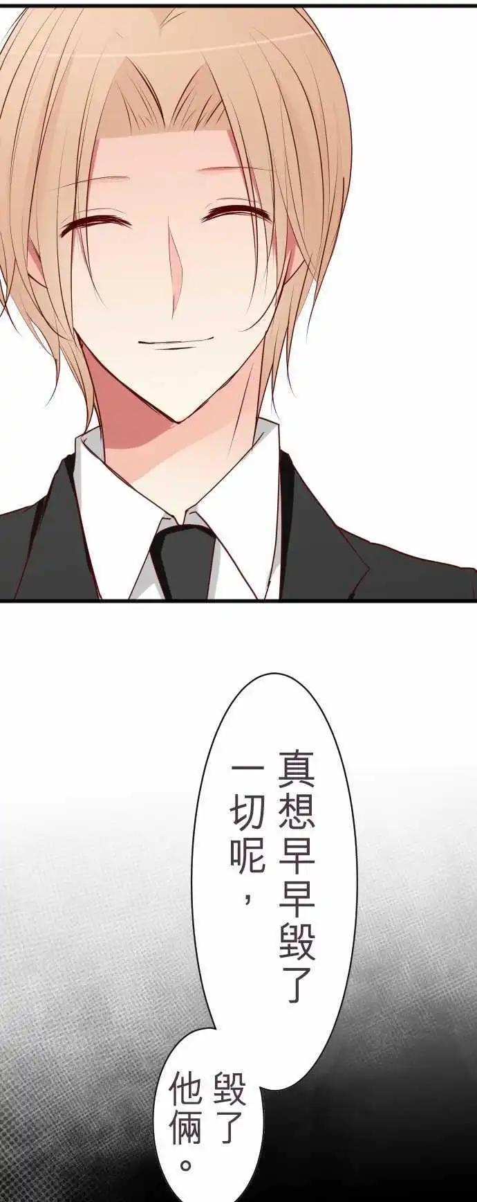 《隔壁的年下男友》第57话困惑 第1页