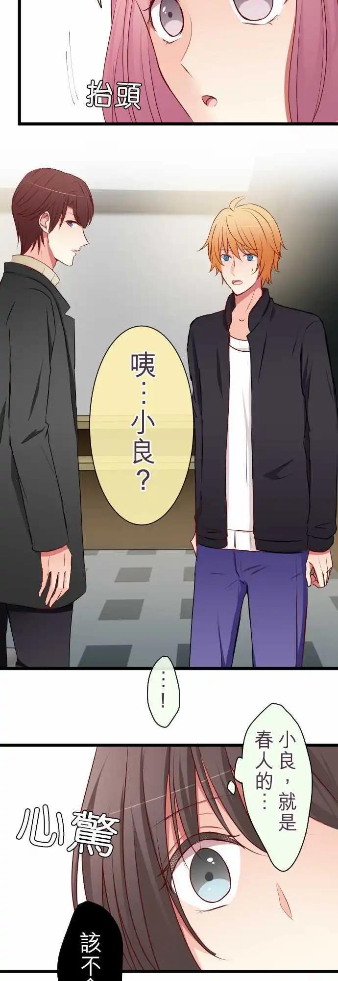 《隔壁的年下男友》第57话困惑 第20页