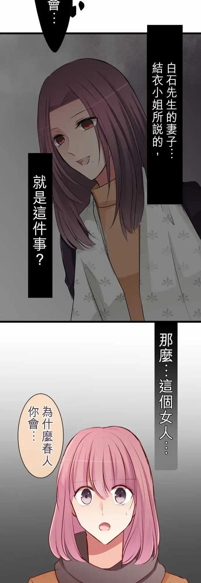 《隔壁的年下男友》第57话困惑 第21页