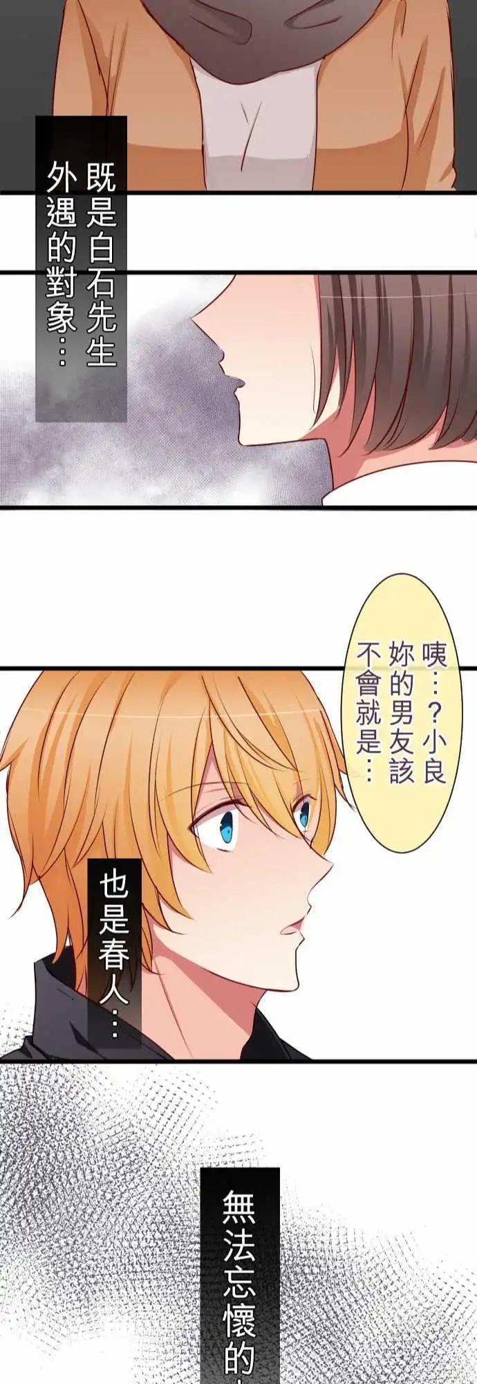 《隔壁的年下男友》第57话困惑 第22页