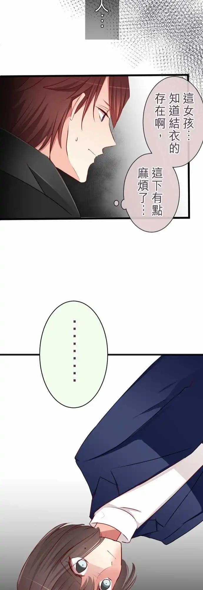 《隔壁的年下男友》第57话困惑 第23页