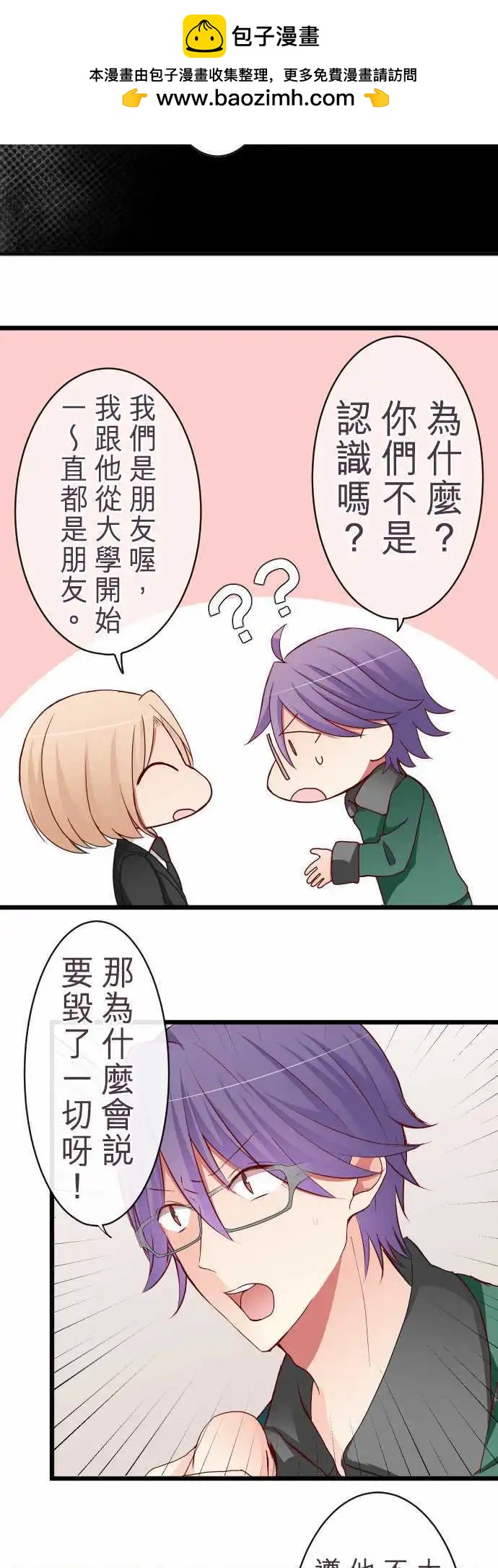《隔壁的年下男友》第57话困惑 第2页