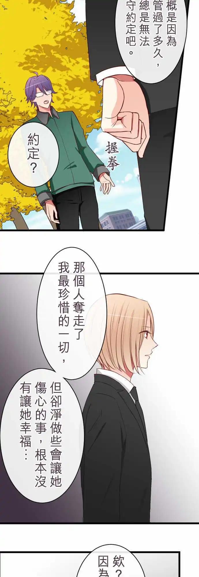 《隔壁的年下男友》第57话困惑 第3页