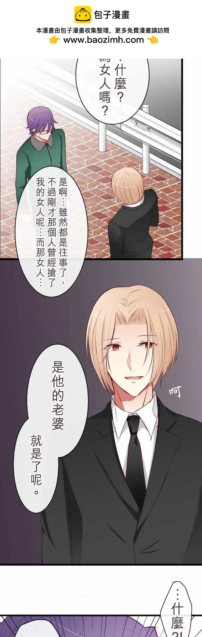 《隔壁的年下男友》第57话困惑 第4页