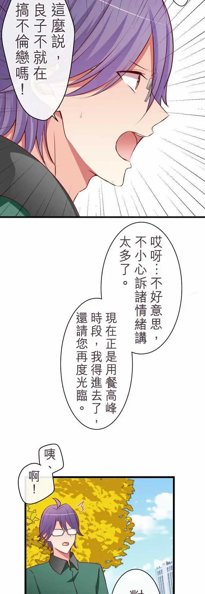 《隔壁的年下男友》第57话困惑 第5页
