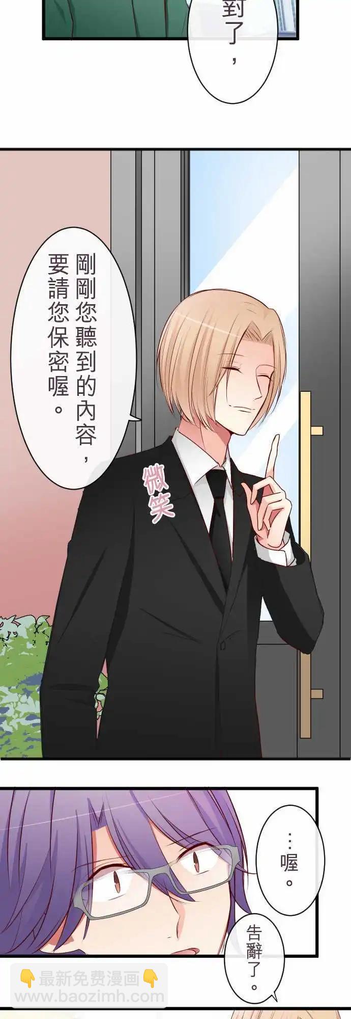 《隔壁的年下男友》第57话困惑 第6页
