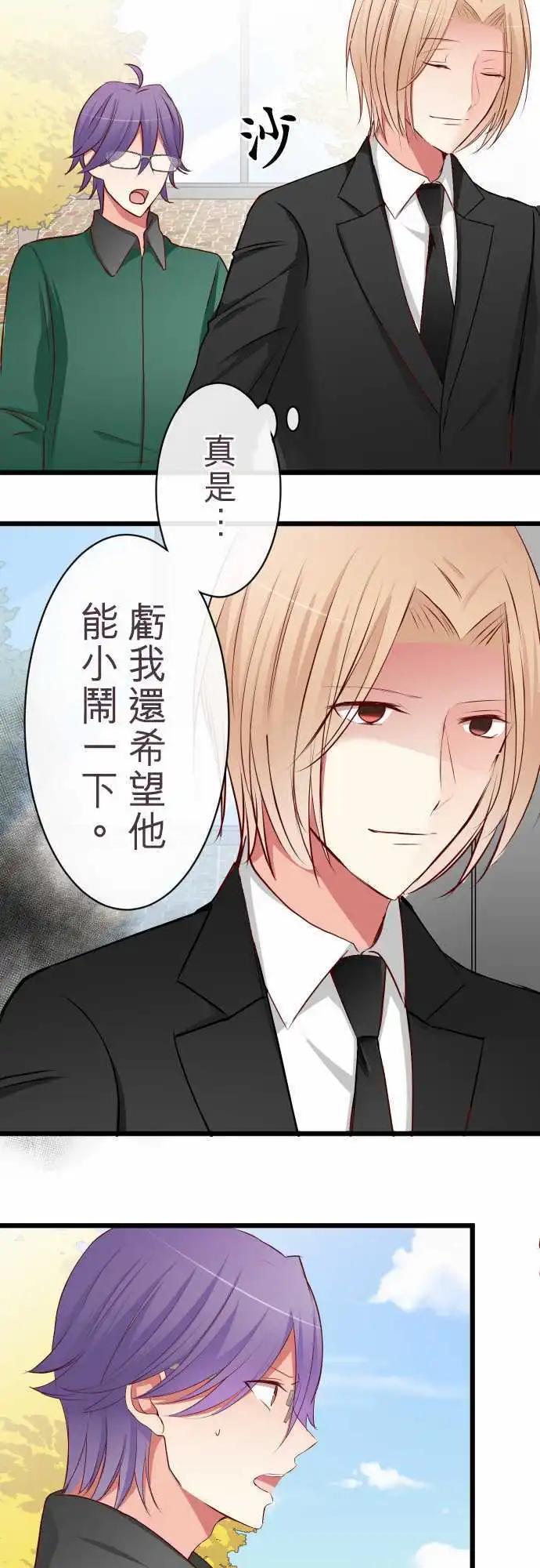 《隔壁的年下男友》第57话困惑 第7页