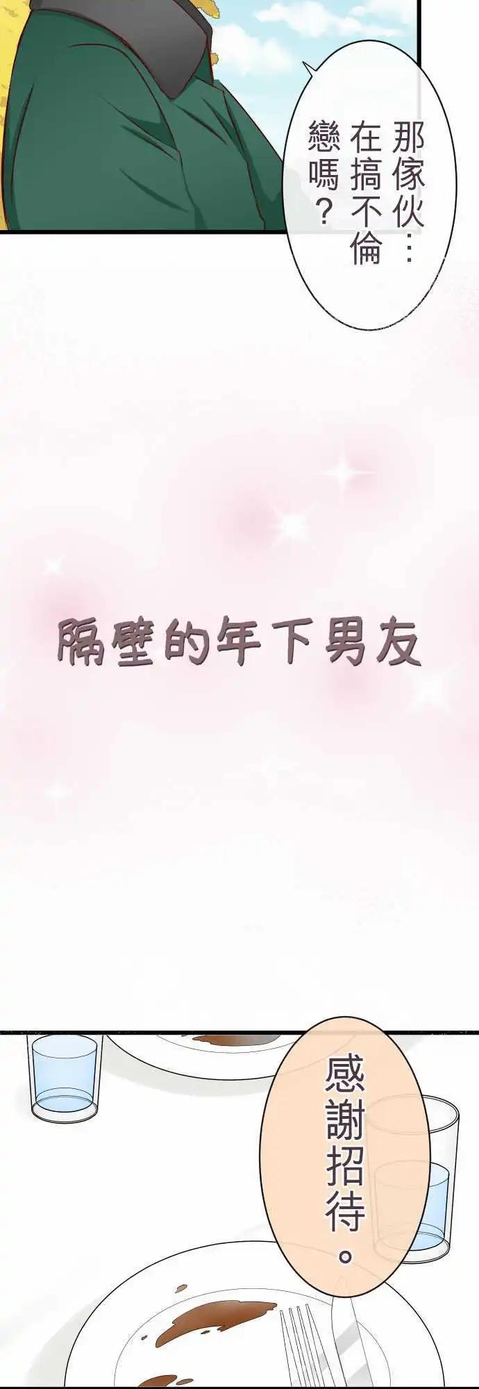 《隔壁的年下男友》第57话困惑 第8页