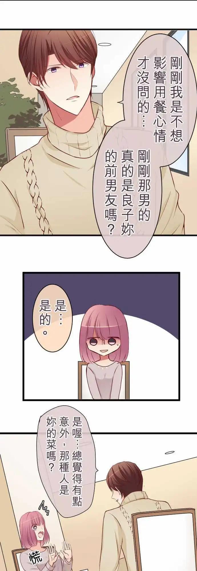 《隔壁的年下男友》第57话困惑 第9页