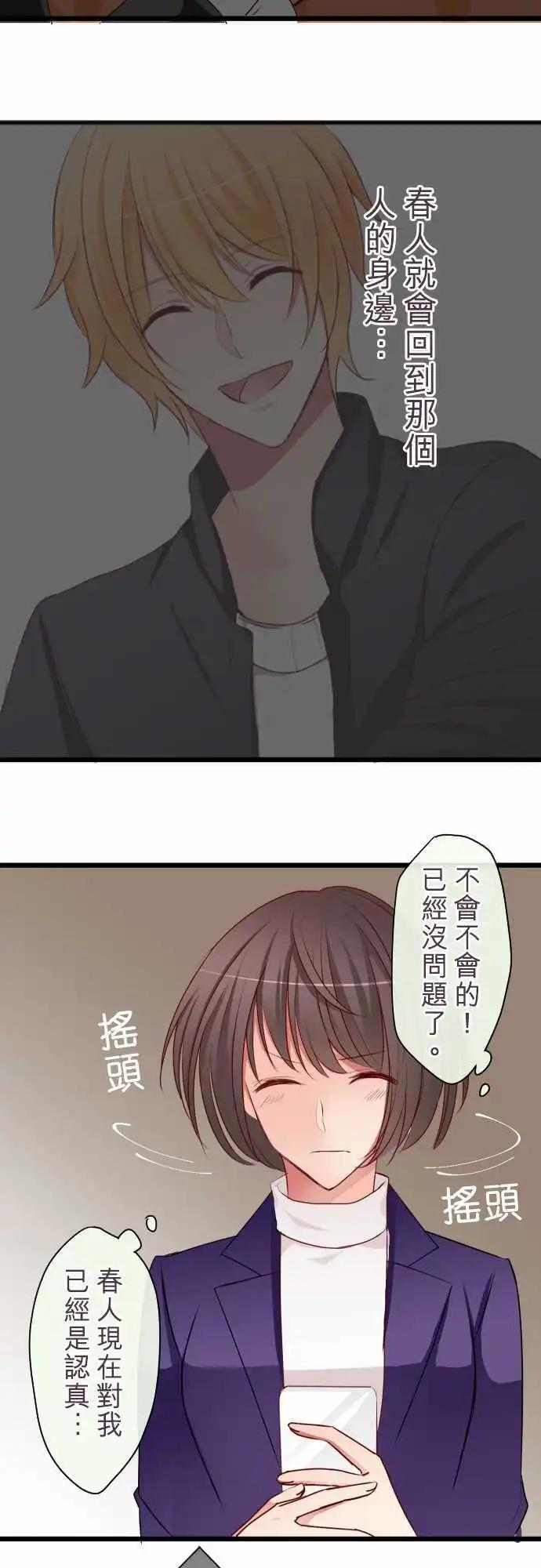 《隔壁的年下男友》第58话疑心 第10页